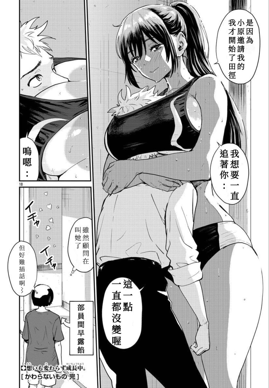 《不变的事物》漫画最新章节第1话免费下拉式在线观看章节第【17】张图片