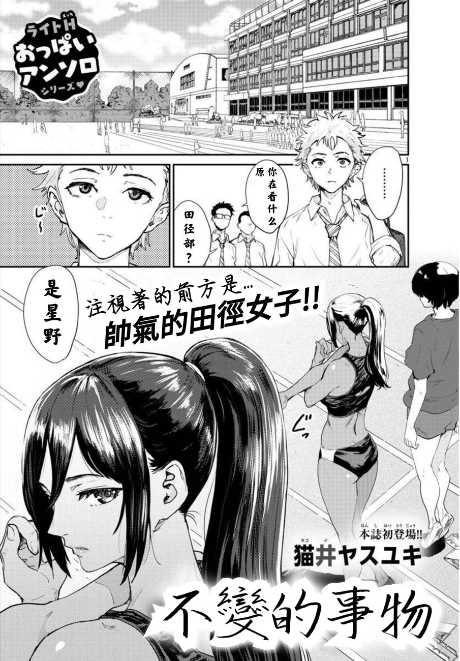 《不变的事物》漫画最新章节第1话免费下拉式在线观看章节第【1】张图片