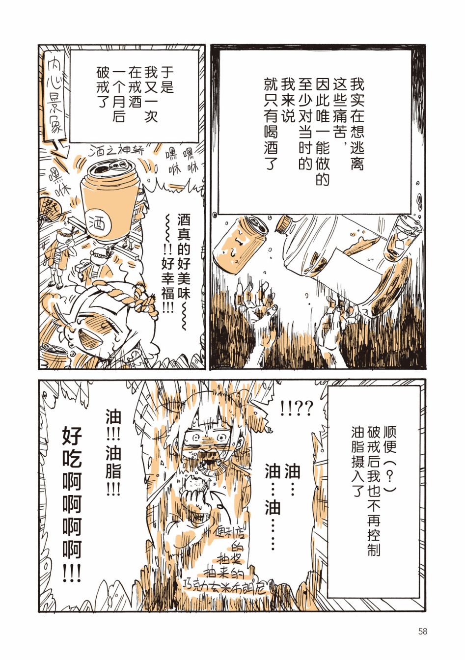 《胰脏坏掉后，生活不像从前那么艰难了》漫画最新章节第3话免费下拉式在线观看章节第【12】张图片