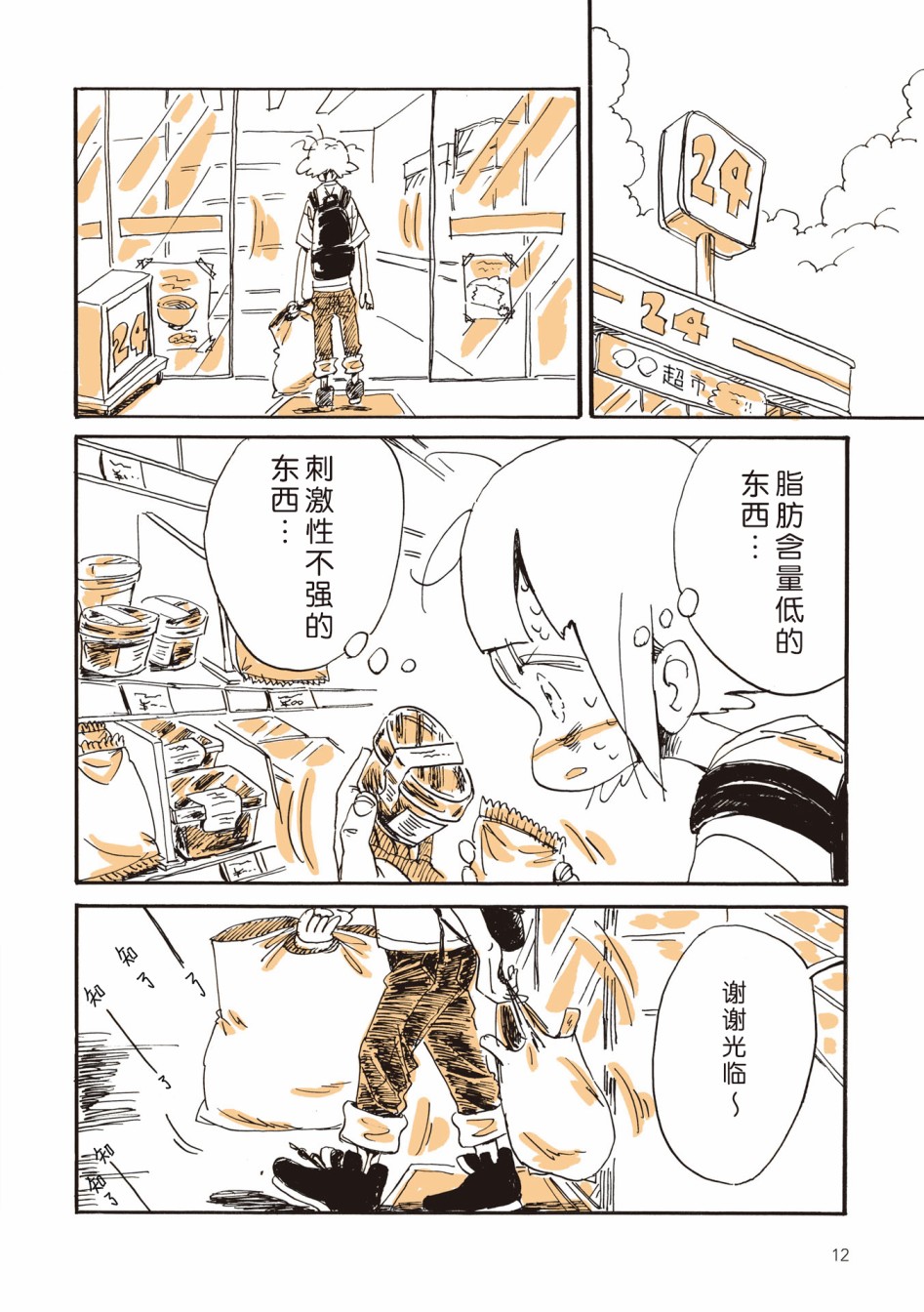 《胰脏坏掉后，生活不像从前那么艰难了》漫画最新章节第0话免费下拉式在线观看章节第【14】张图片