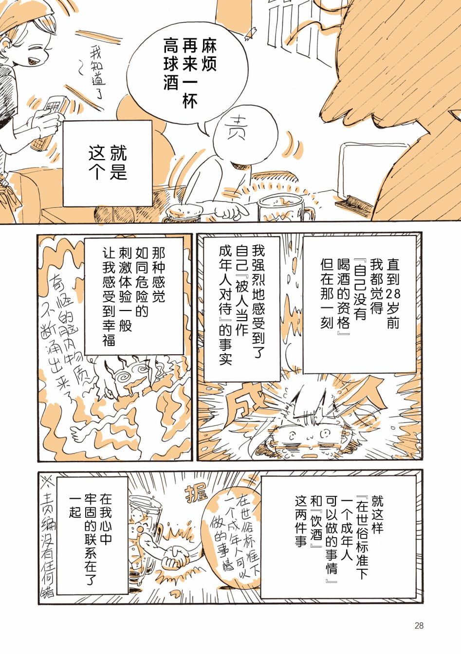 《胰脏坏掉后，生活不像从前那么艰难了》漫画最新章节第1话免费下拉式在线观看章节第【4】张图片