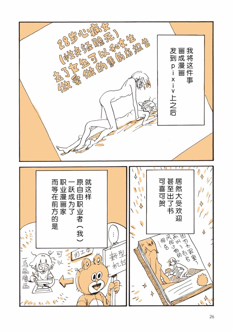 《胰脏坏掉后，生活不像从前那么艰难了》漫画最新章节第1话免费下拉式在线观看章节第【2】张图片