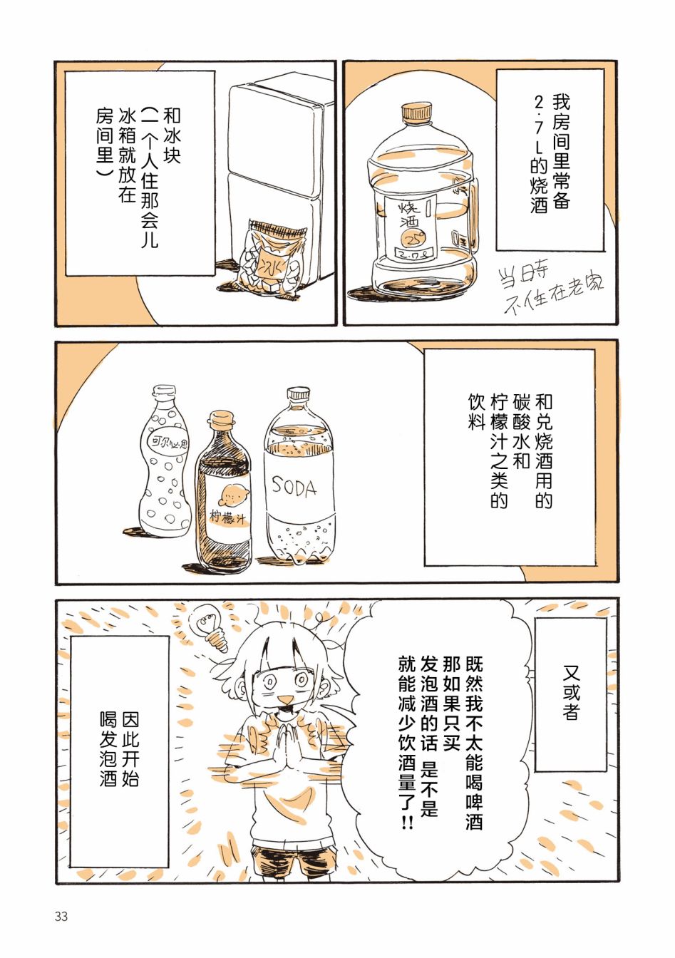 《胰脏坏掉后，生活不像从前那么艰难了》漫画最新章节第1话免费下拉式在线观看章节第【9】张图片