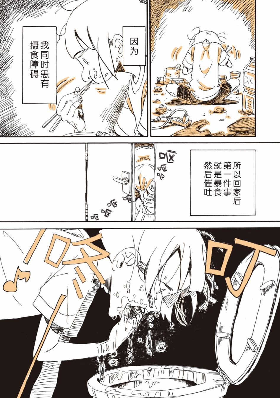 《胰脏坏掉后，生活不像从前那么艰难了》漫画最新章节第0话免费下拉式在线观看章节第【17】张图片