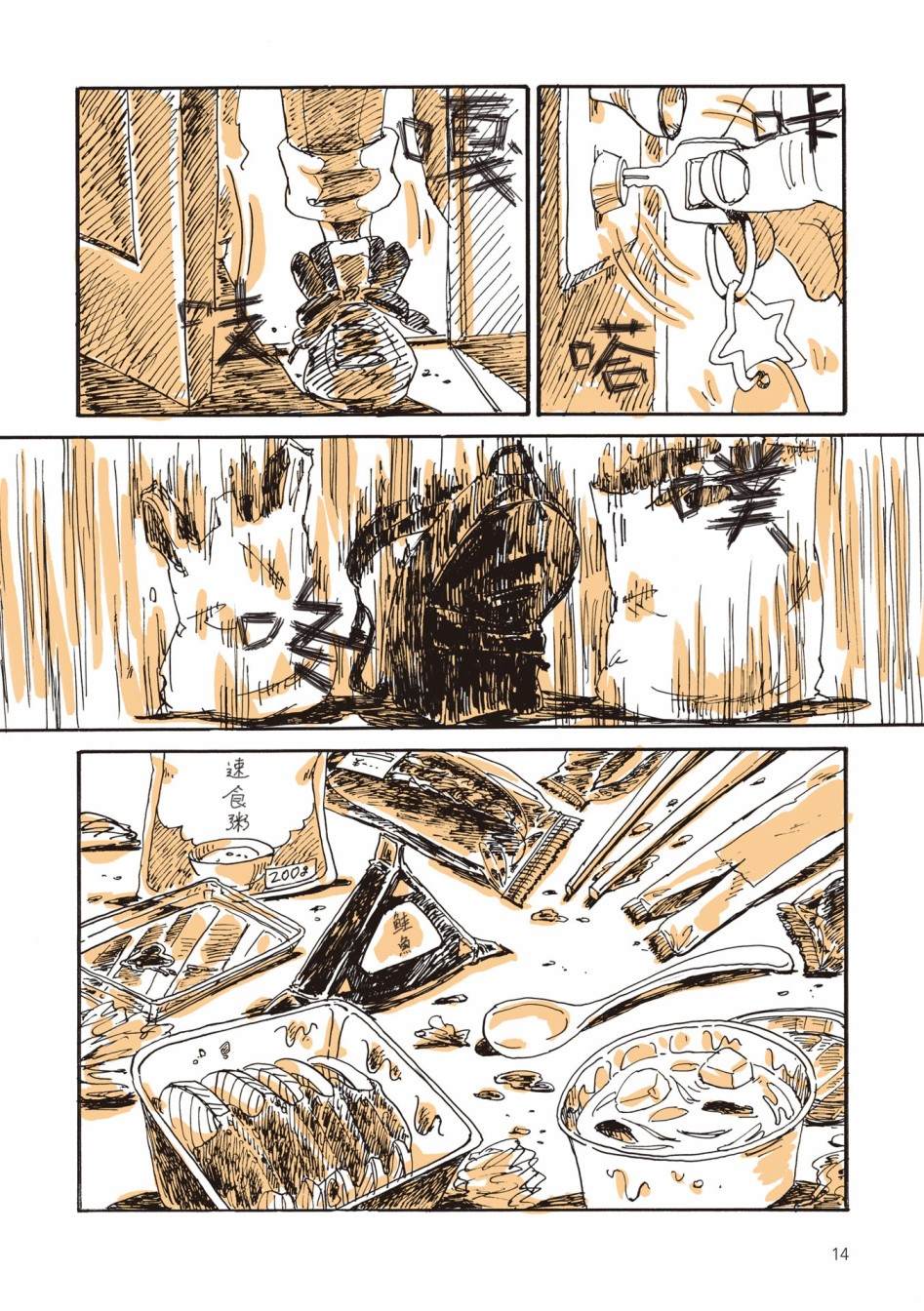 《胰脏坏掉后，生活不像从前那么艰难了》漫画最新章节第0话免费下拉式在线观看章节第【16】张图片