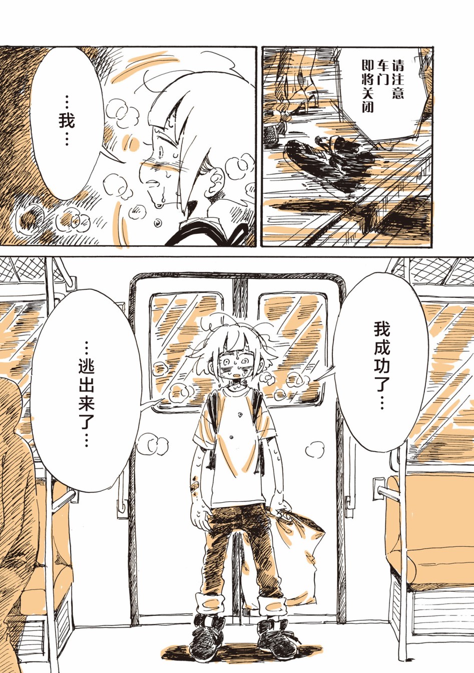 《胰脏坏掉后，生活不像从前那么艰难了》漫画最新章节第0话免费下拉式在线观看章节第【13】张图片