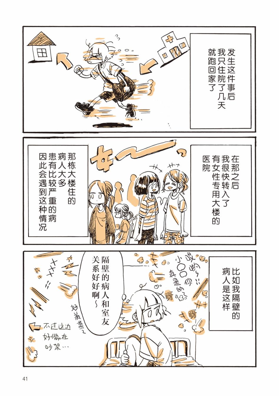 《胰脏坏掉后，生活不像从前那么艰难了》漫画最新章节第2话免费下拉式在线观看章节第【5】张图片