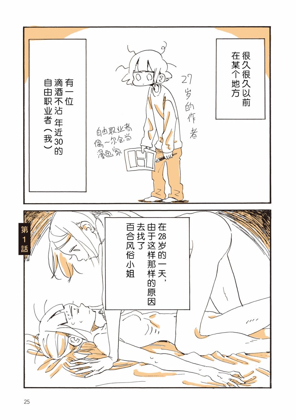 《胰脏坏掉后，生活不像从前那么艰难了》漫画最新章节第1话免费下拉式在线观看章节第【1】张图片