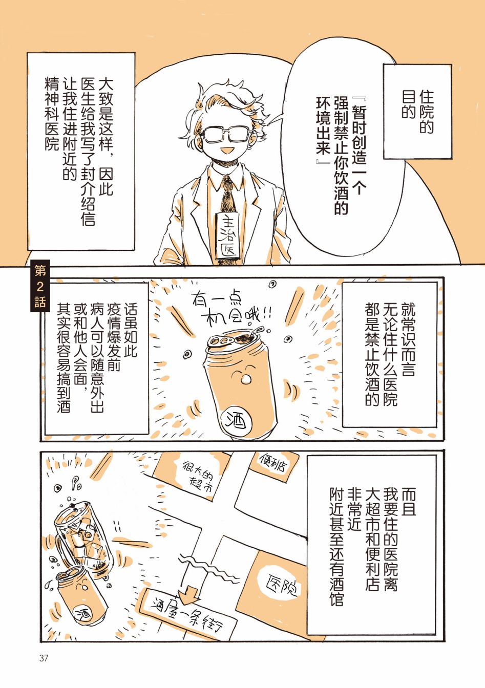 《胰脏坏掉后，生活不像从前那么艰难了》漫画最新章节第2话免费下拉式在线观看章节第【1】张图片