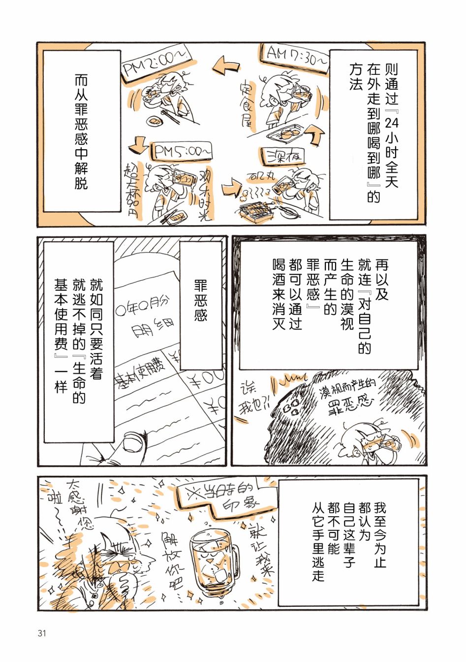 《胰脏坏掉后，生活不像从前那么艰难了》漫画最新章节第1话免费下拉式在线观看章节第【7】张图片