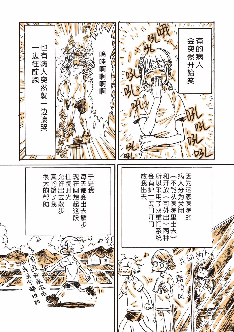 《胰脏坏掉后，生活不像从前那么艰难了》漫画最新章节第2话免费下拉式在线观看章节第【7】张图片