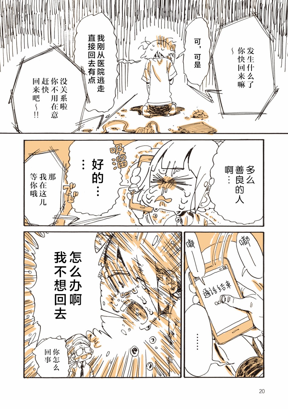 《胰脏坏掉后，生活不像从前那么艰难了》漫画最新章节第0话免费下拉式在线观看章节第【22】张图片