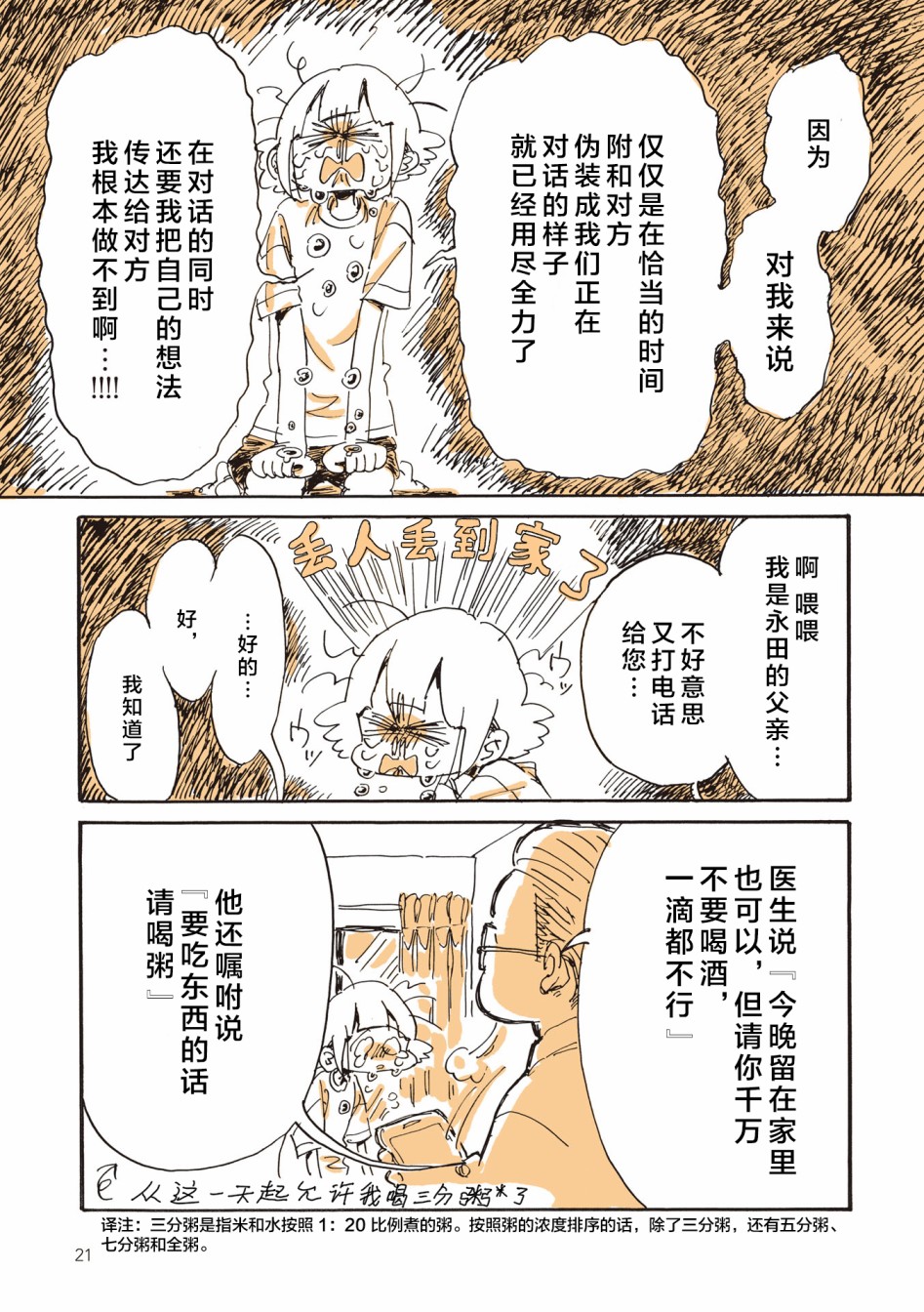 《胰脏坏掉后，生活不像从前那么艰难了》漫画最新章节第0话免费下拉式在线观看章节第【23】张图片