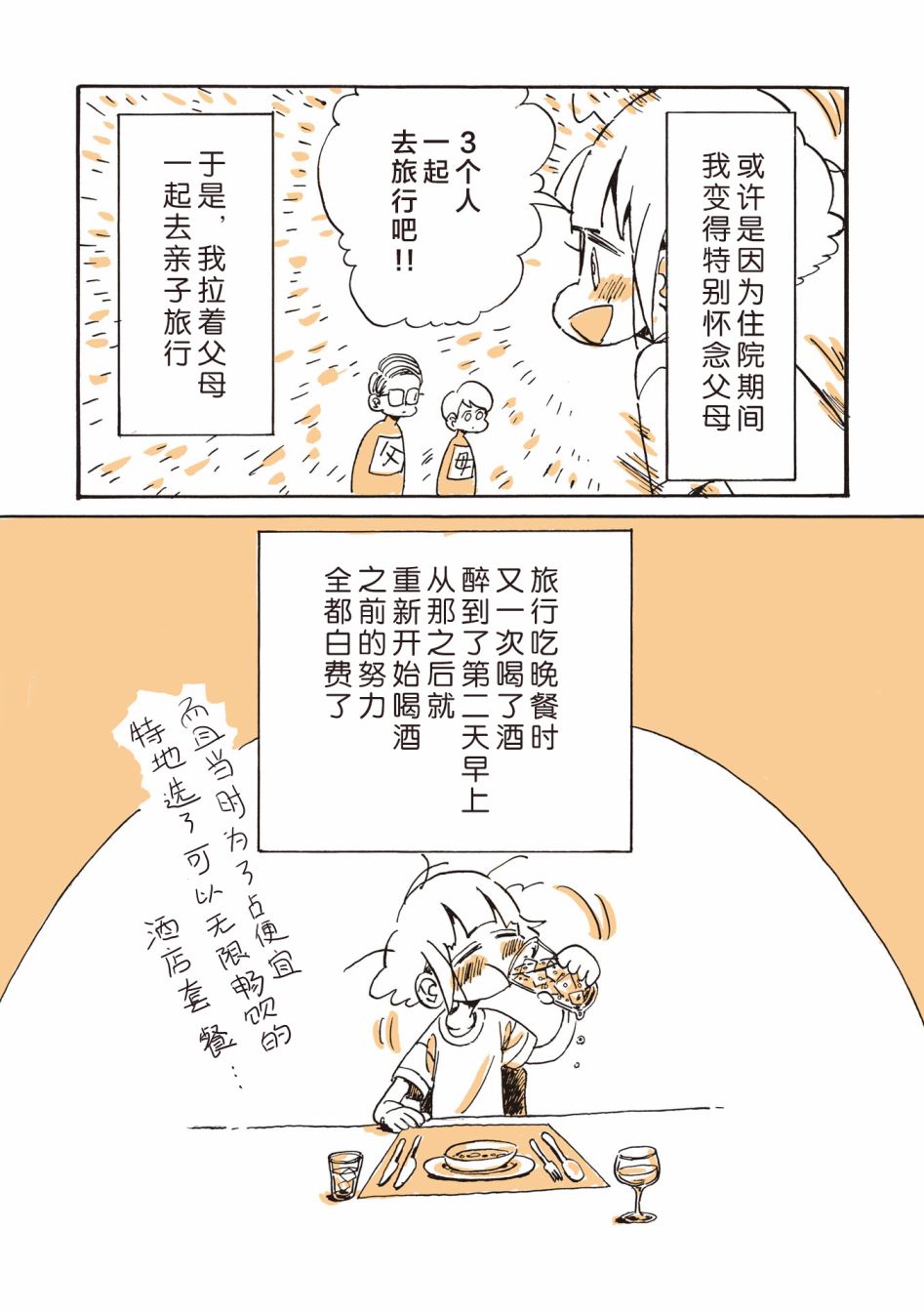 《胰脏坏掉后，生活不像从前那么艰难了》漫画最新章节第2话免费下拉式在线观看章节第【9】张图片