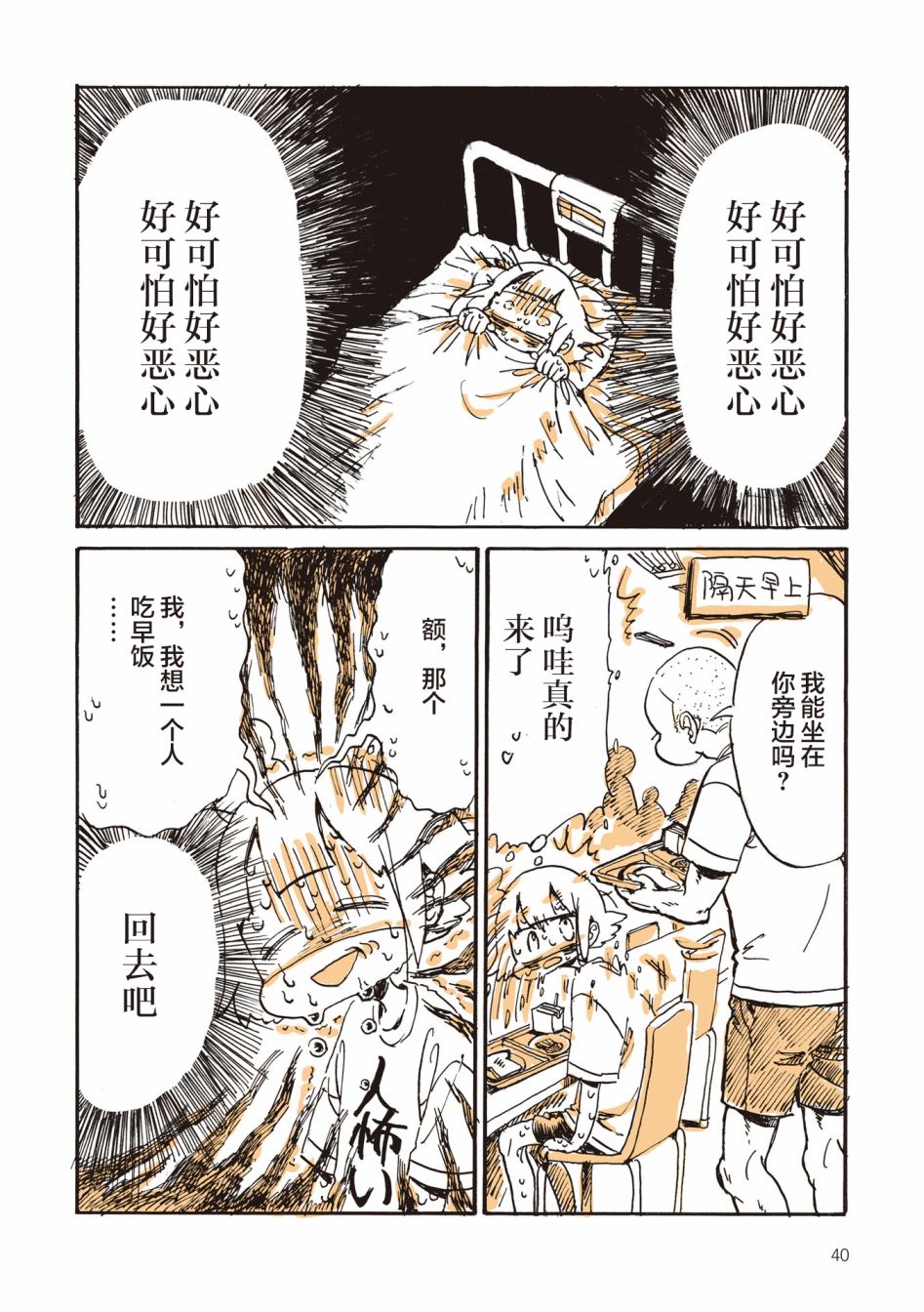 《胰脏坏掉后，生活不像从前那么艰难了》漫画最新章节第2话免费下拉式在线观看章节第【4】张图片