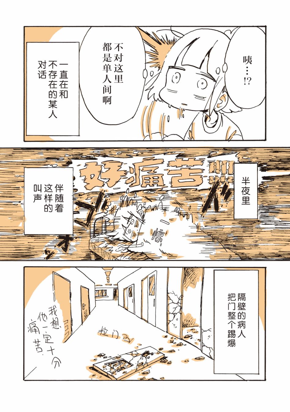 《胰脏坏掉后，生活不像从前那么艰难了》漫画最新章节第2话免费下拉式在线观看章节第【6】张图片