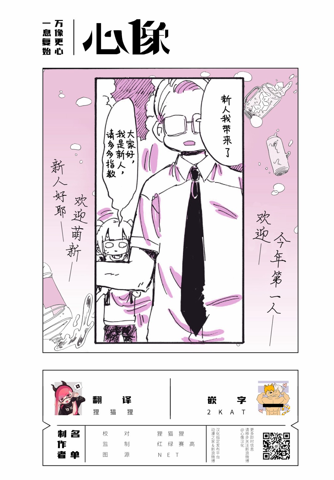 《胰脏坏掉后，生活不像从前那么艰难了》漫画最新章节第0话免费下拉式在线观看章节第【27】张图片