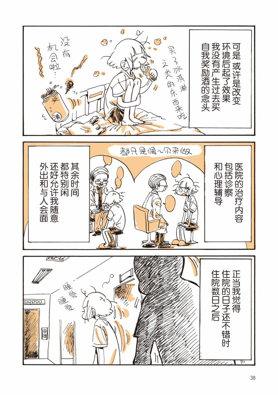 《胰脏坏掉后，生活不像从前那么艰难了》漫画最新章节第2话免费下拉式在线观看章节第【2】张图片