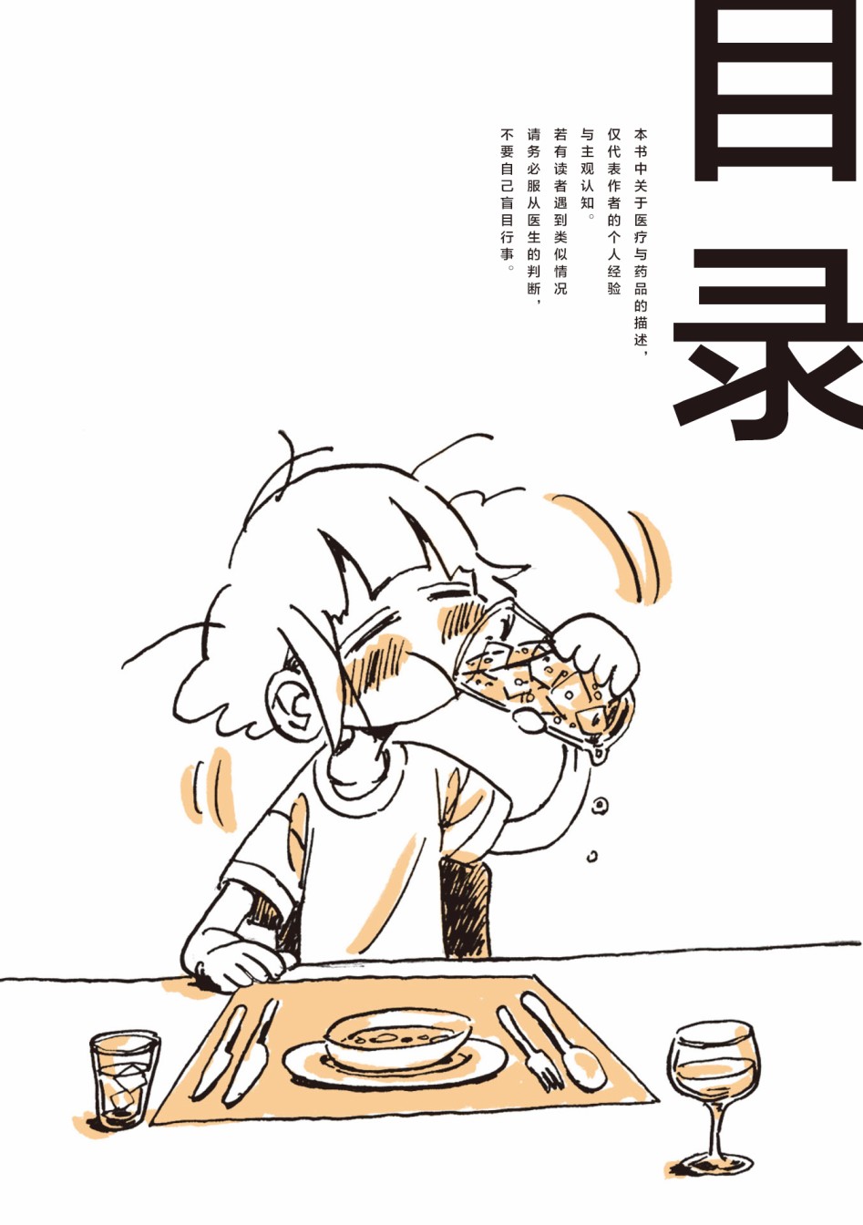 《胰脏坏掉后，生活不像从前那么艰难了》漫画最新章节第0话免费下拉式在线观看章节第【5】张图片