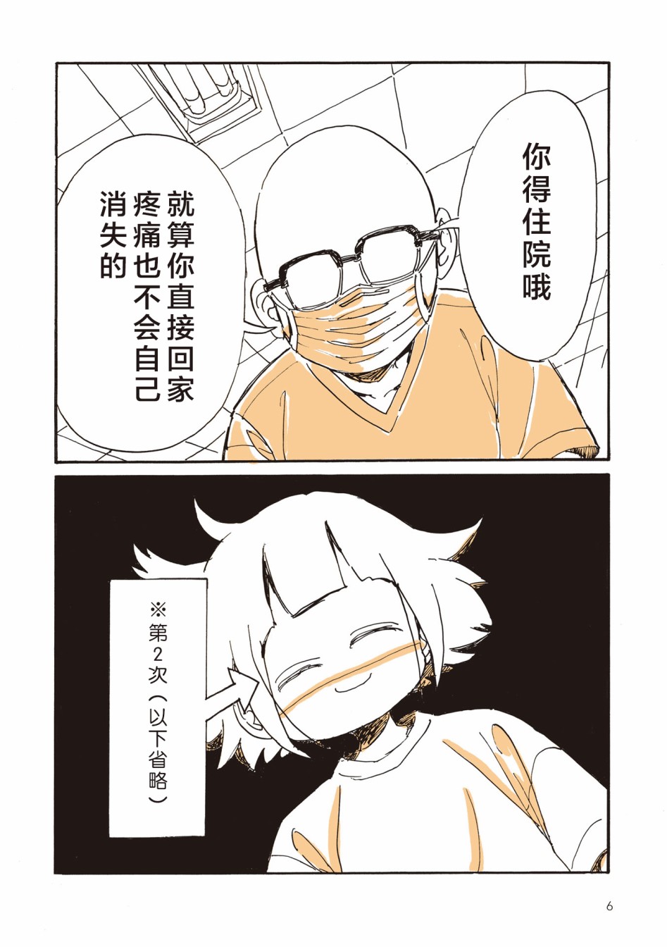 《胰脏坏掉后，生活不像从前那么艰难了》漫画最新章节第0话免费下拉式在线观看章节第【8】张图片