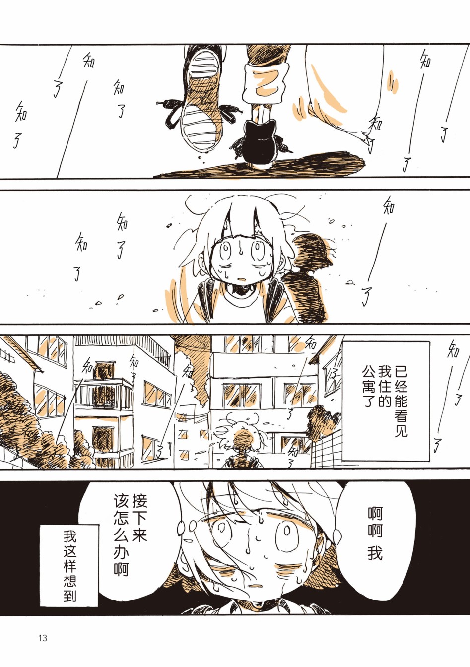 《胰脏坏掉后，生活不像从前那么艰难了》漫画最新章节第0话免费下拉式在线观看章节第【15】张图片