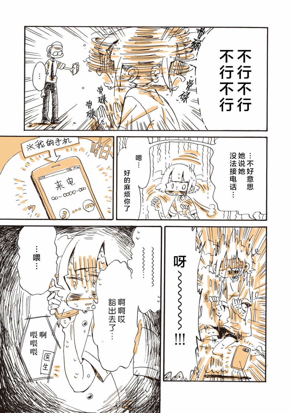 《胰脏坏掉后，生活不像从前那么艰难了》漫画最新章节第0话免费下拉式在线观看章节第【21】张图片