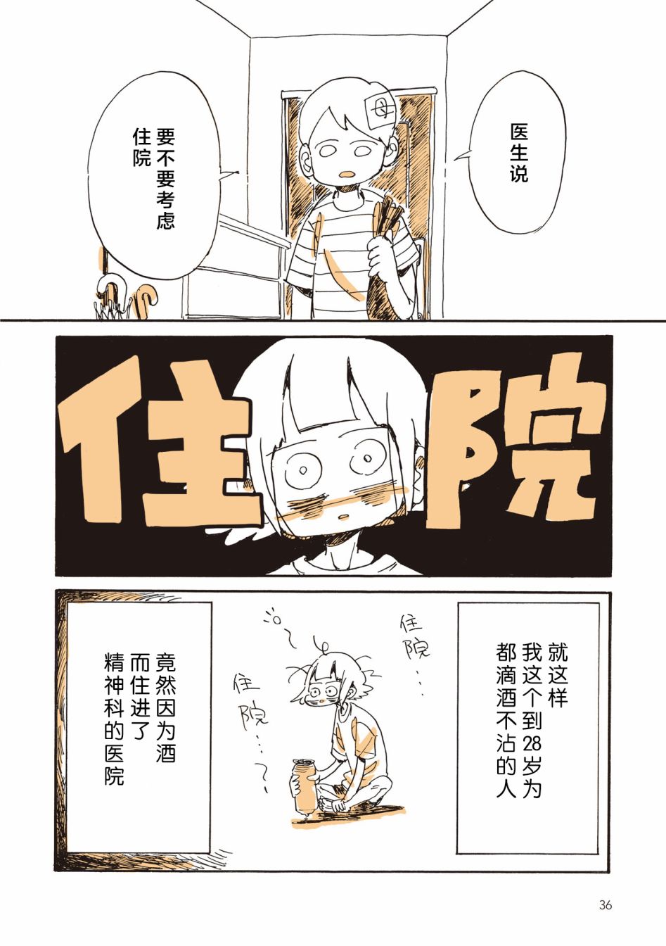 《胰脏坏掉后，生活不像从前那么艰难了》漫画最新章节第1话免费下拉式在线观看章节第【12】张图片