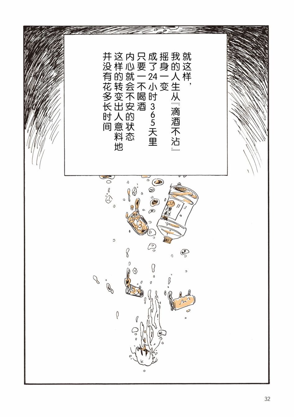 《胰脏坏掉后，生活不像从前那么艰难了》漫画最新章节第1话免费下拉式在线观看章节第【8】张图片