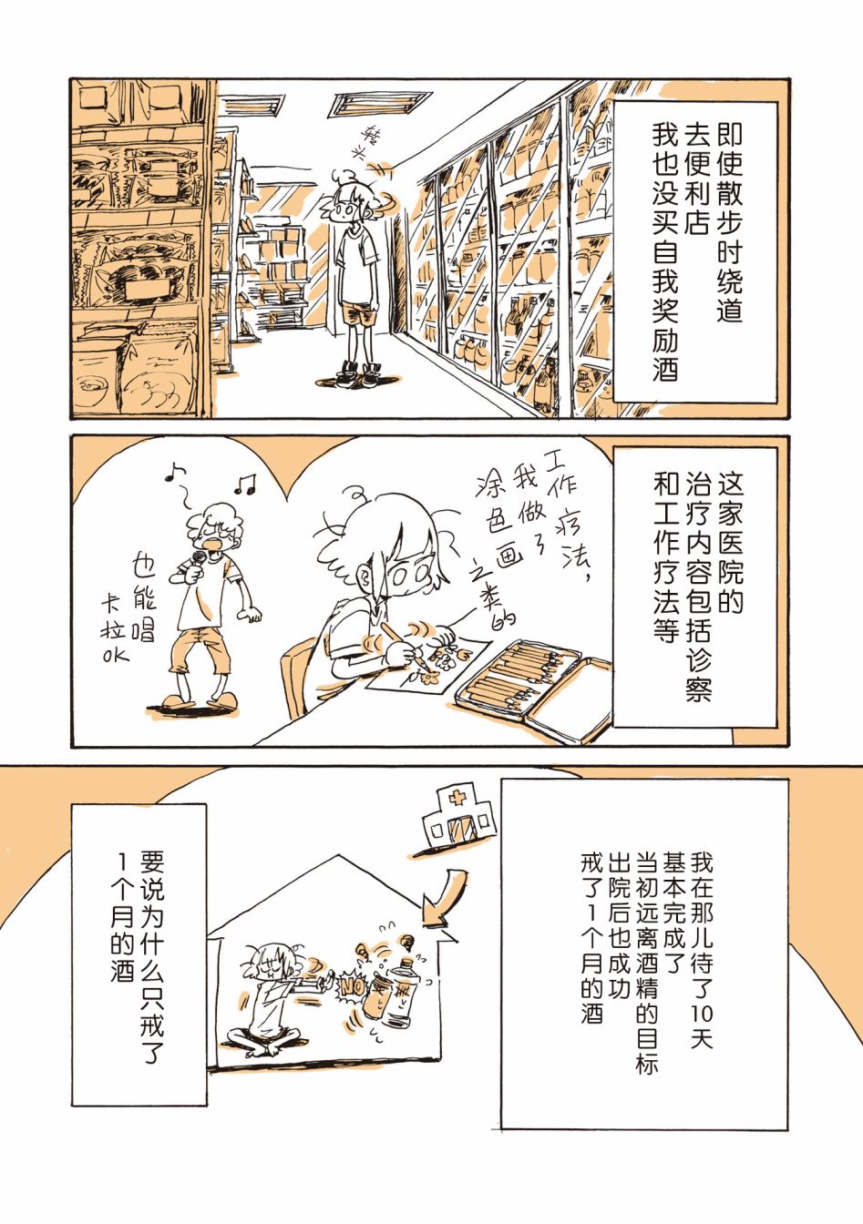 《胰脏坏掉后，生活不像从前那么艰难了》漫画最新章节第2话免费下拉式在线观看章节第【8】张图片