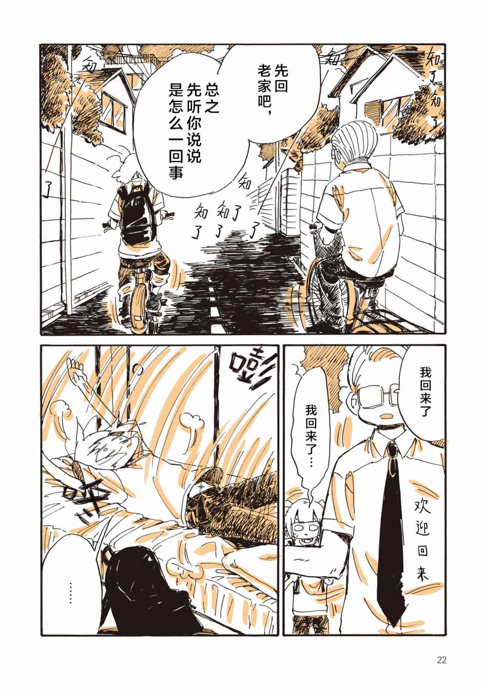 《胰脏坏掉后，生活不像从前那么艰难了》漫画最新章节第0话免费下拉式在线观看章节第【24】张图片
