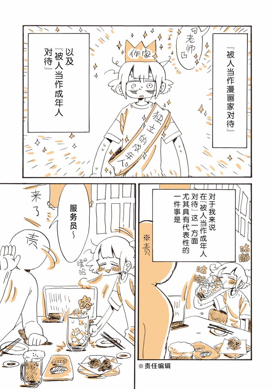 《胰脏坏掉后，生活不像从前那么艰难了》漫画最新章节第1话免费下拉式在线观看章节第【3】张图片