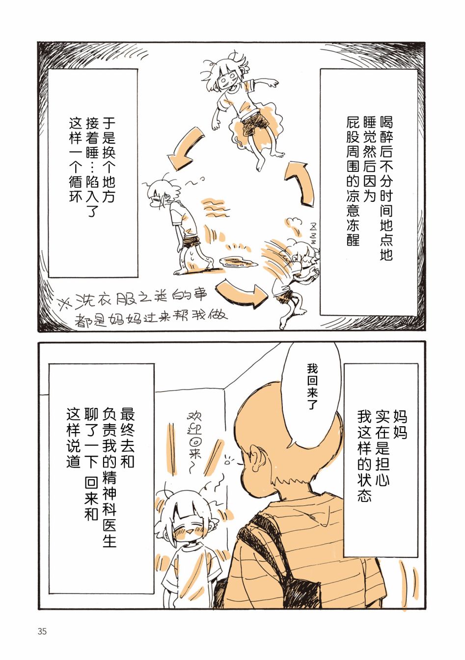 《胰脏坏掉后，生活不像从前那么艰难了》漫画最新章节第1话免费下拉式在线观看章节第【11】张图片
