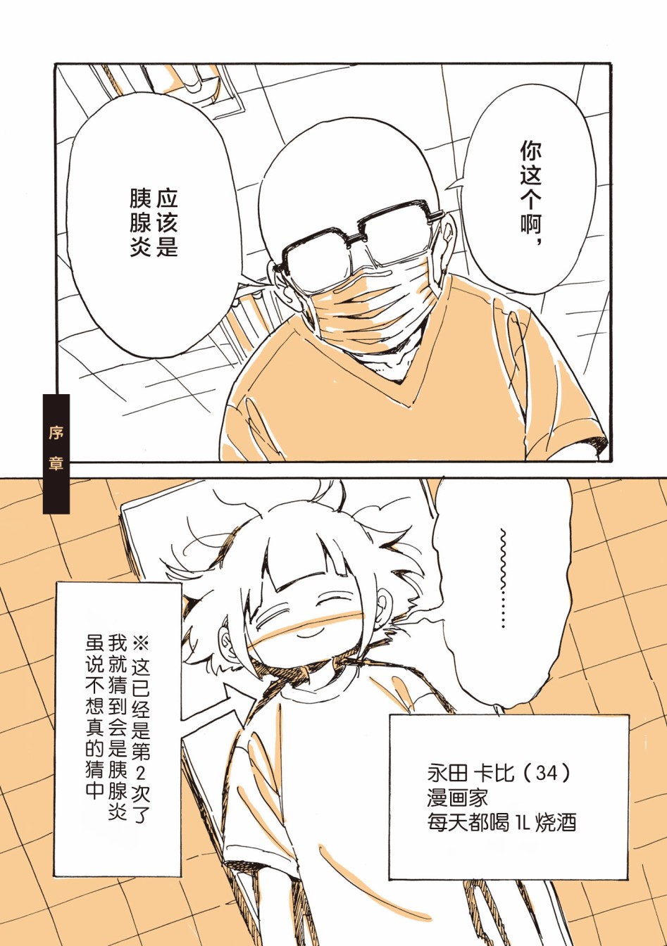 《胰脏坏掉后，生活不像从前那么艰难了》漫画最新章节第0话免费下拉式在线观看章节第【7】张图片