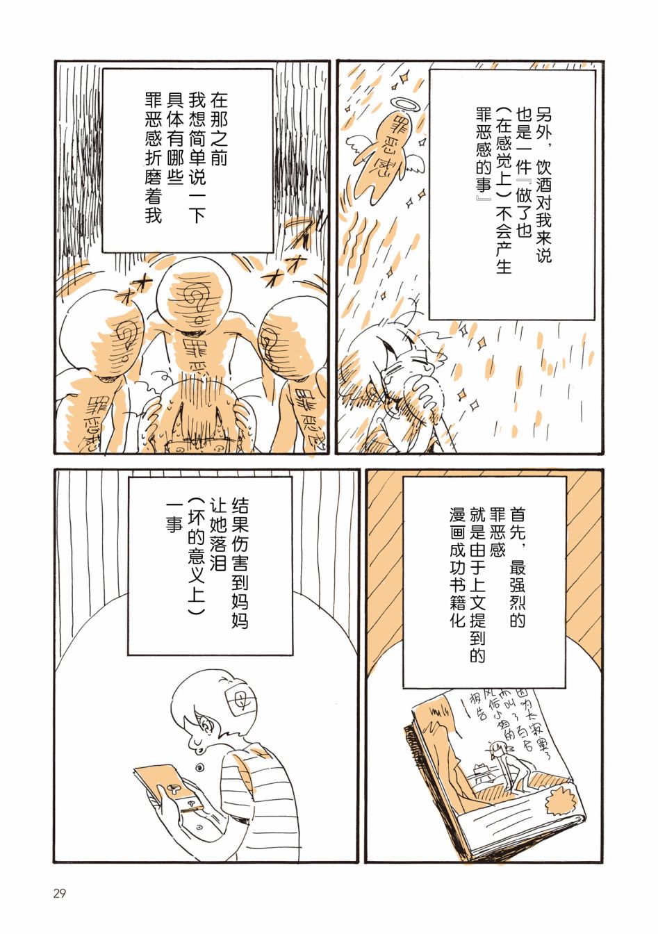 《胰脏坏掉后，生活不像从前那么艰难了》漫画最新章节第1话免费下拉式在线观看章节第【5】张图片