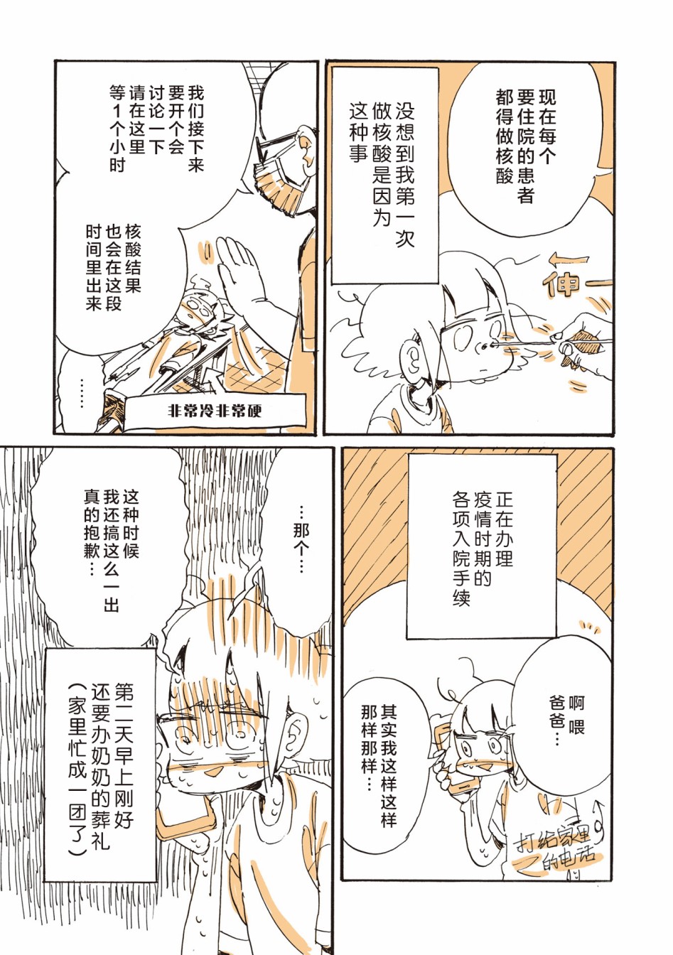 《胰脏坏掉后，生活不像从前那么艰难了》漫画最新章节第0话免费下拉式在线观看章节第【9】张图片