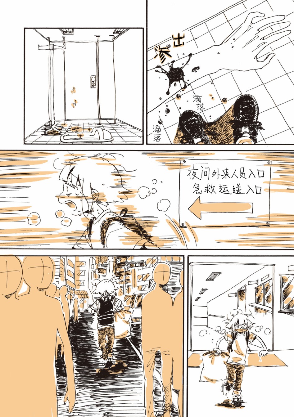 《胰脏坏掉后，生活不像从前那么艰难了》漫画最新章节第0话免费下拉式在线观看章节第【12】张图片