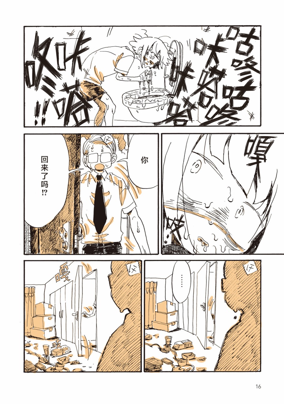 《胰脏坏掉后，生活不像从前那么艰难了》漫画最新章节第0话免费下拉式在线观看章节第【18】张图片