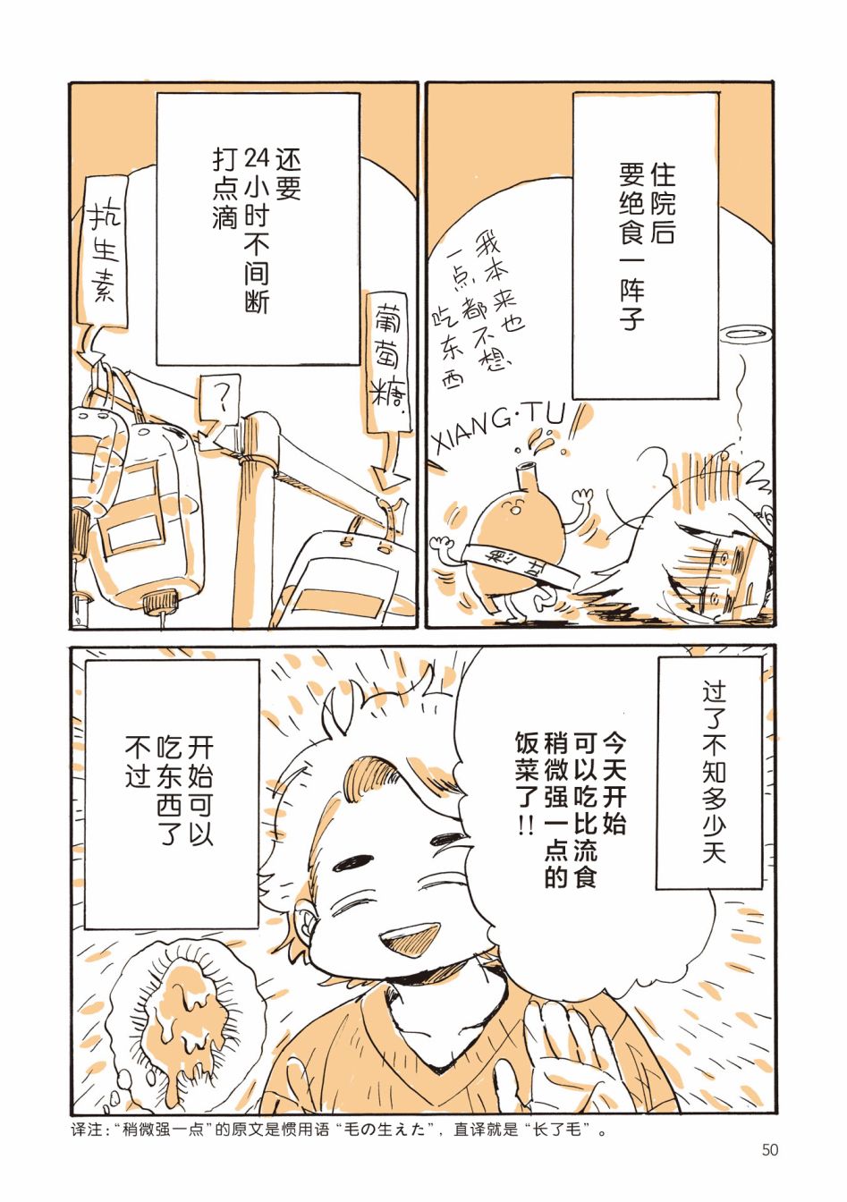 《胰脏坏掉后，生活不像从前那么艰难了》漫画最新章节第3话免费下拉式在线观看章节第【4】张图片