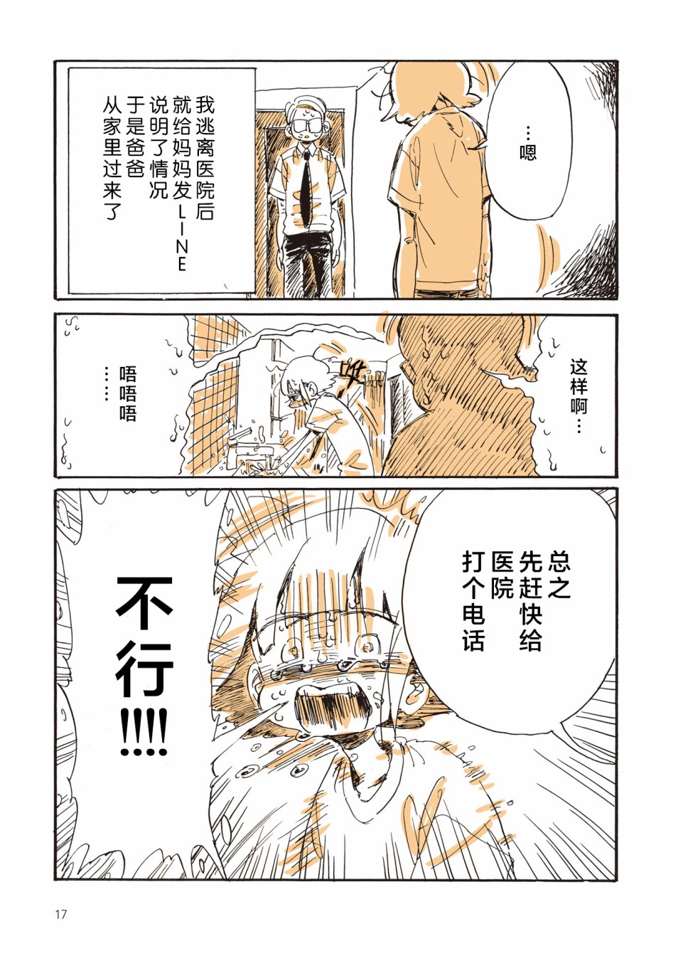 《胰脏坏掉后，生活不像从前那么艰难了》漫画最新章节第0话免费下拉式在线观看章节第【19】张图片