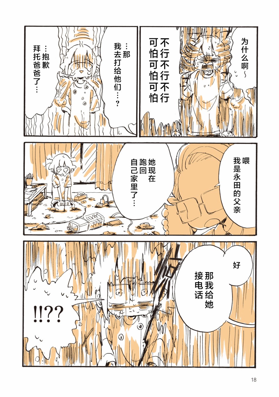 《胰脏坏掉后，生活不像从前那么艰难了》漫画最新章节第0话免费下拉式在线观看章节第【20】张图片