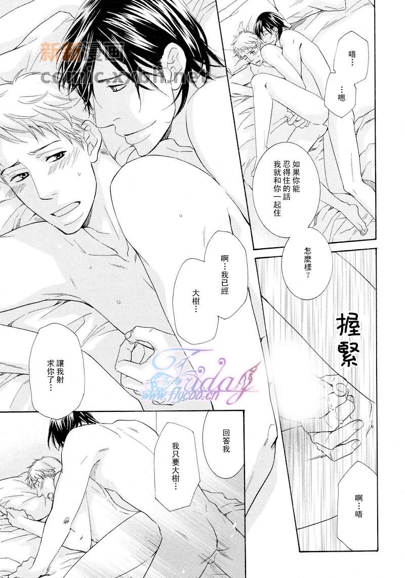 《禁断之蜜》漫画最新章节新篇免费下拉式在线观看章节第【28】张图片