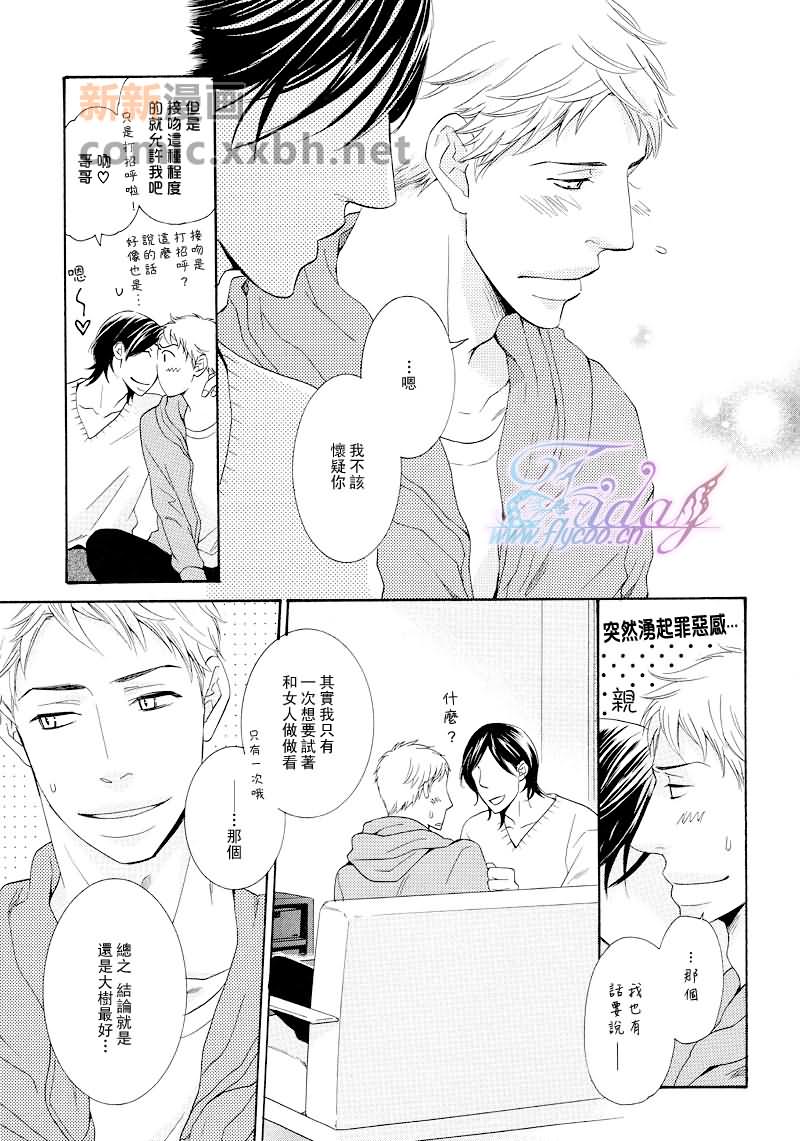 《禁断之蜜》漫画最新章节新篇免费下拉式在线观看章节第【32】张图片