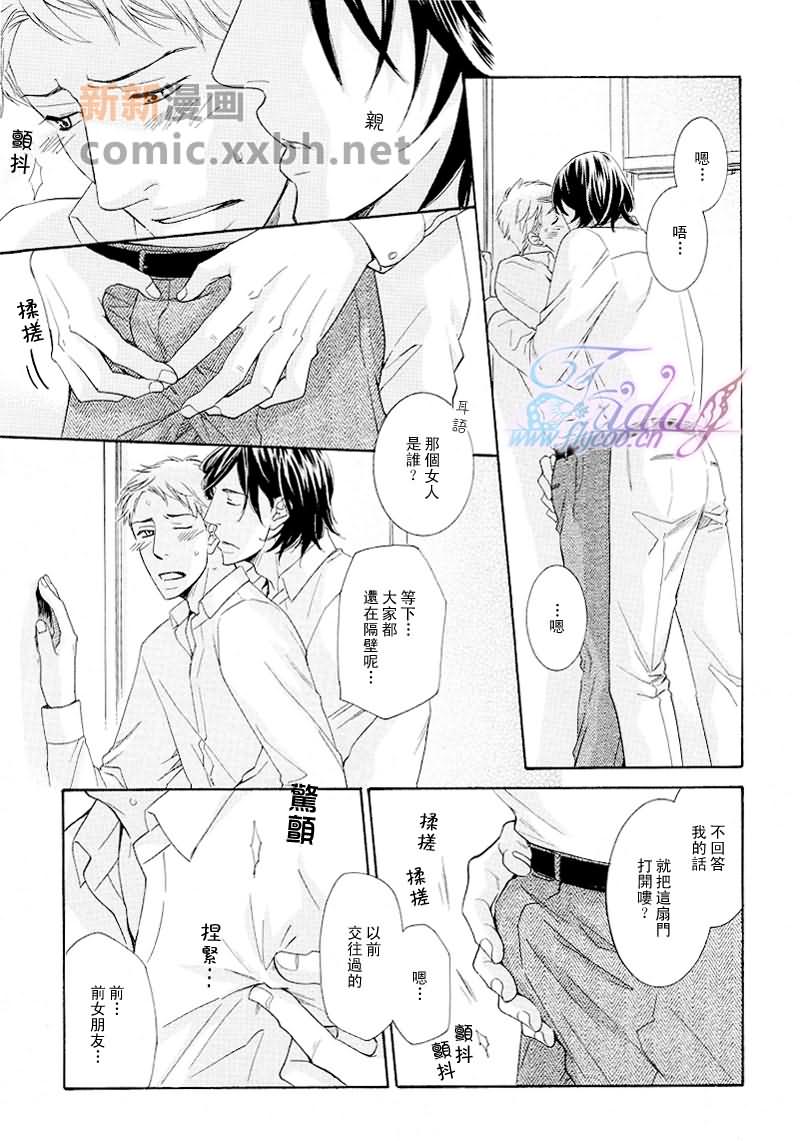 《禁断之蜜》漫画最新章节新篇免费下拉式在线观看章节第【14】张图片