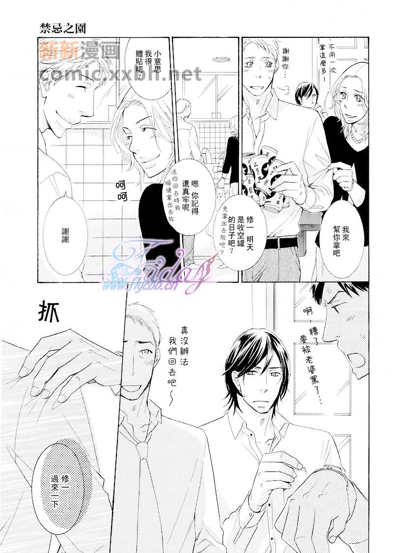 《禁断之蜜》漫画最新章节新篇免费下拉式在线观看章节第【12】张图片