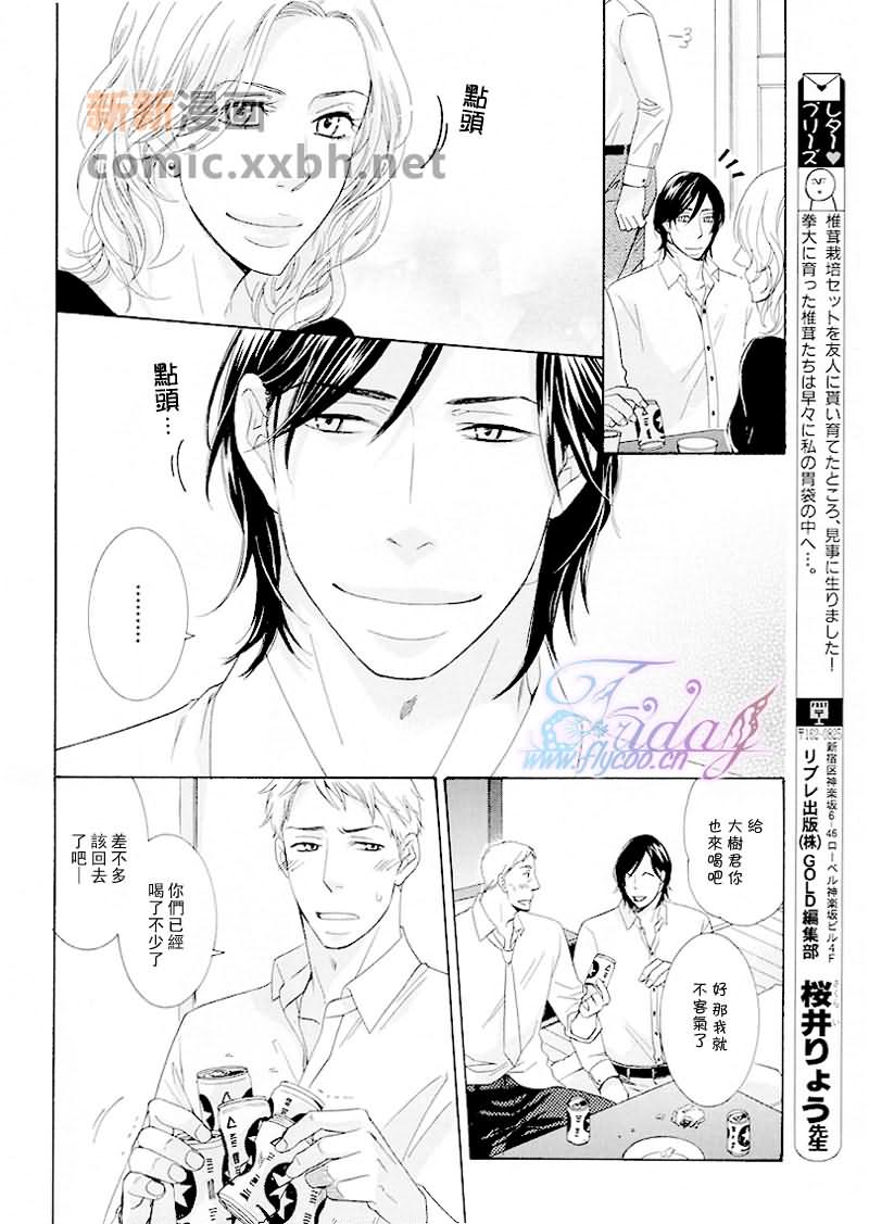 《禁断之蜜》漫画最新章节新篇免费下拉式在线观看章节第【11】张图片