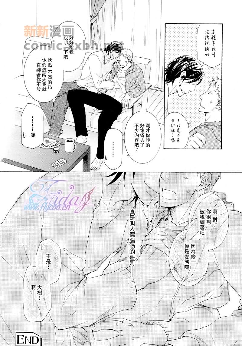 《禁断之蜜》漫画最新章节新篇免费下拉式在线观看章节第【33】张图片