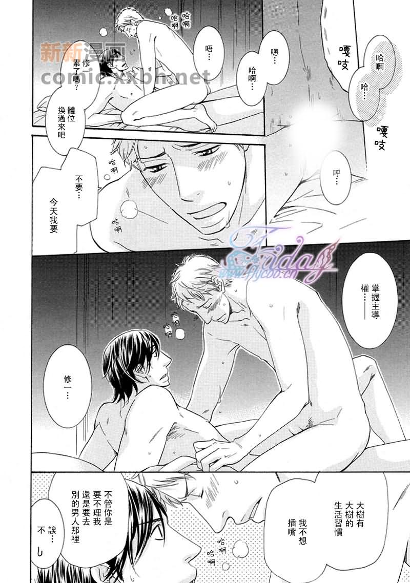 《禁断之蜜》漫画最新章节新篇免费下拉式在线观看章节第【23】张图片