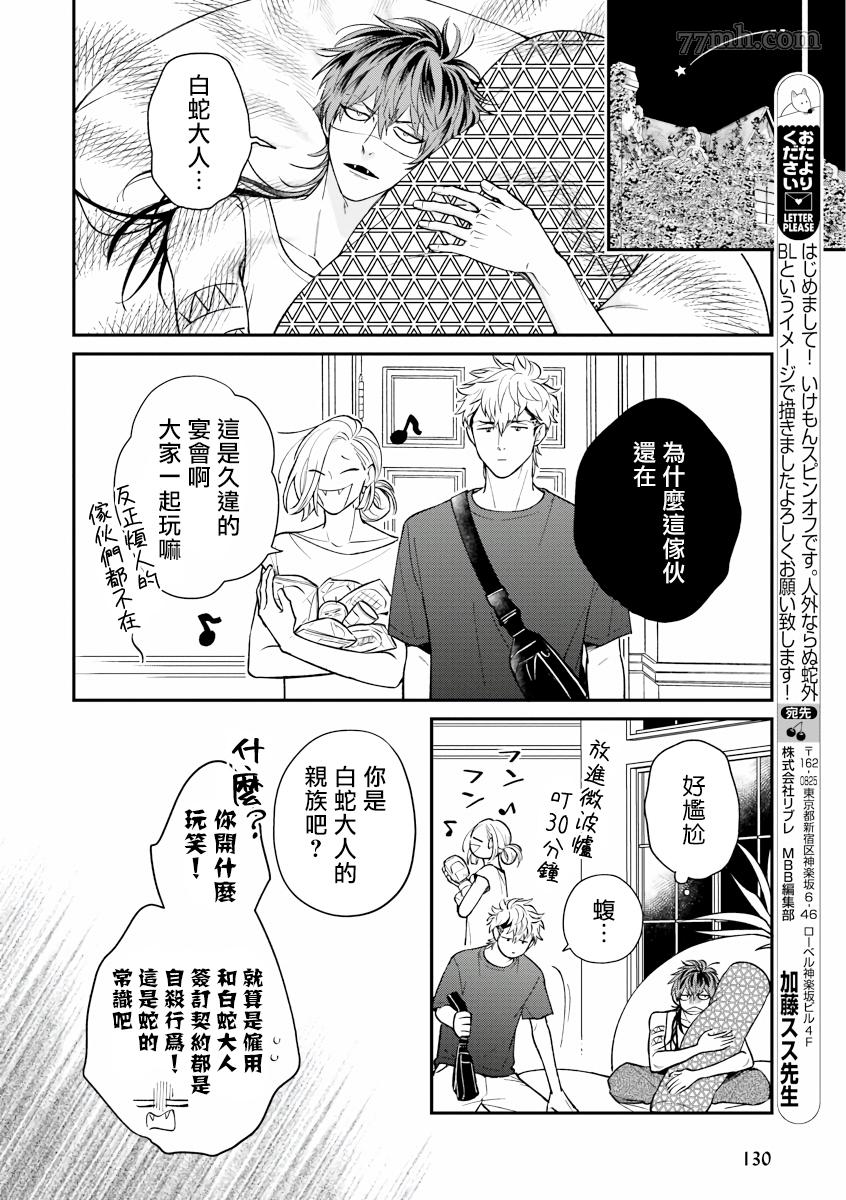 《惹恋上身》漫画最新章节第1话 前篇免费下拉式在线观看章节第【16】张图片