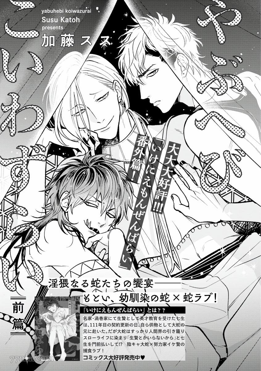 《惹恋上身》漫画最新章节第1话 前篇免费下拉式在线观看章节第【1】张图片