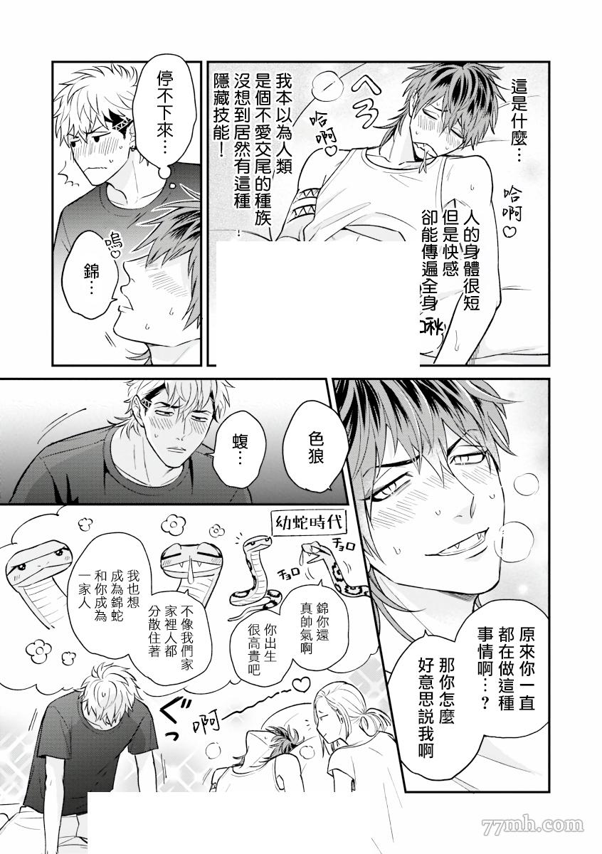 《惹恋上身》漫画最新章节第1话 前篇免费下拉式在线观看章节第【21】张图片